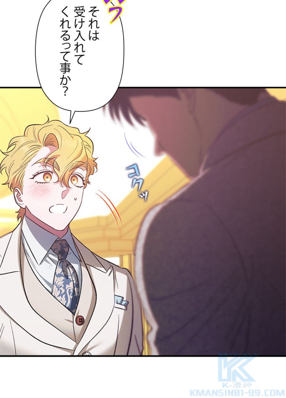 脇役の私が妻になりました 第102話 - Trang 85