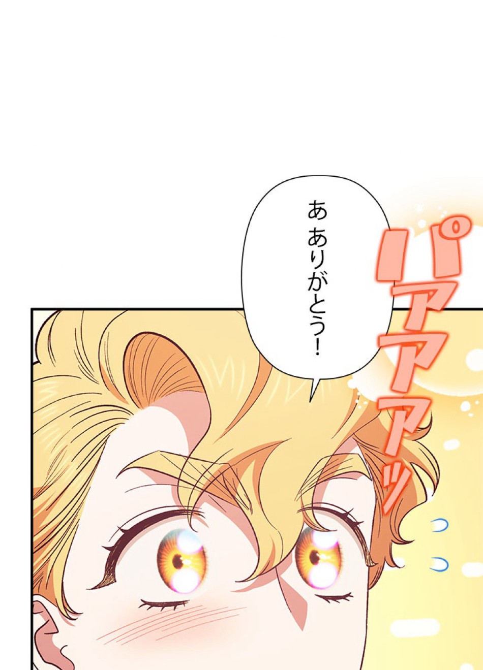 脇役の私が妻になりました 第102話 - Trang 86