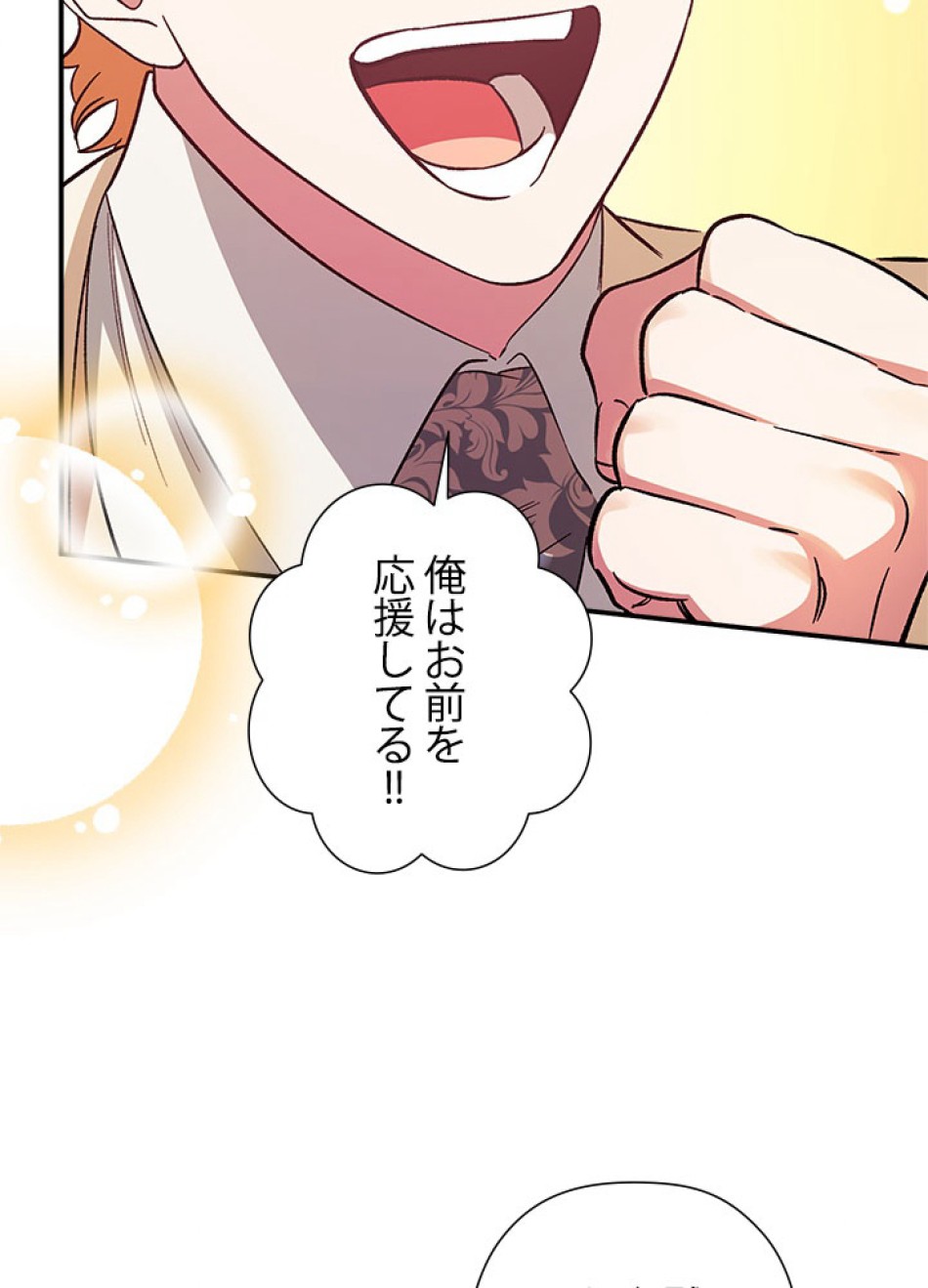 脇役の私が妻になりました 第102話 - Trang 87