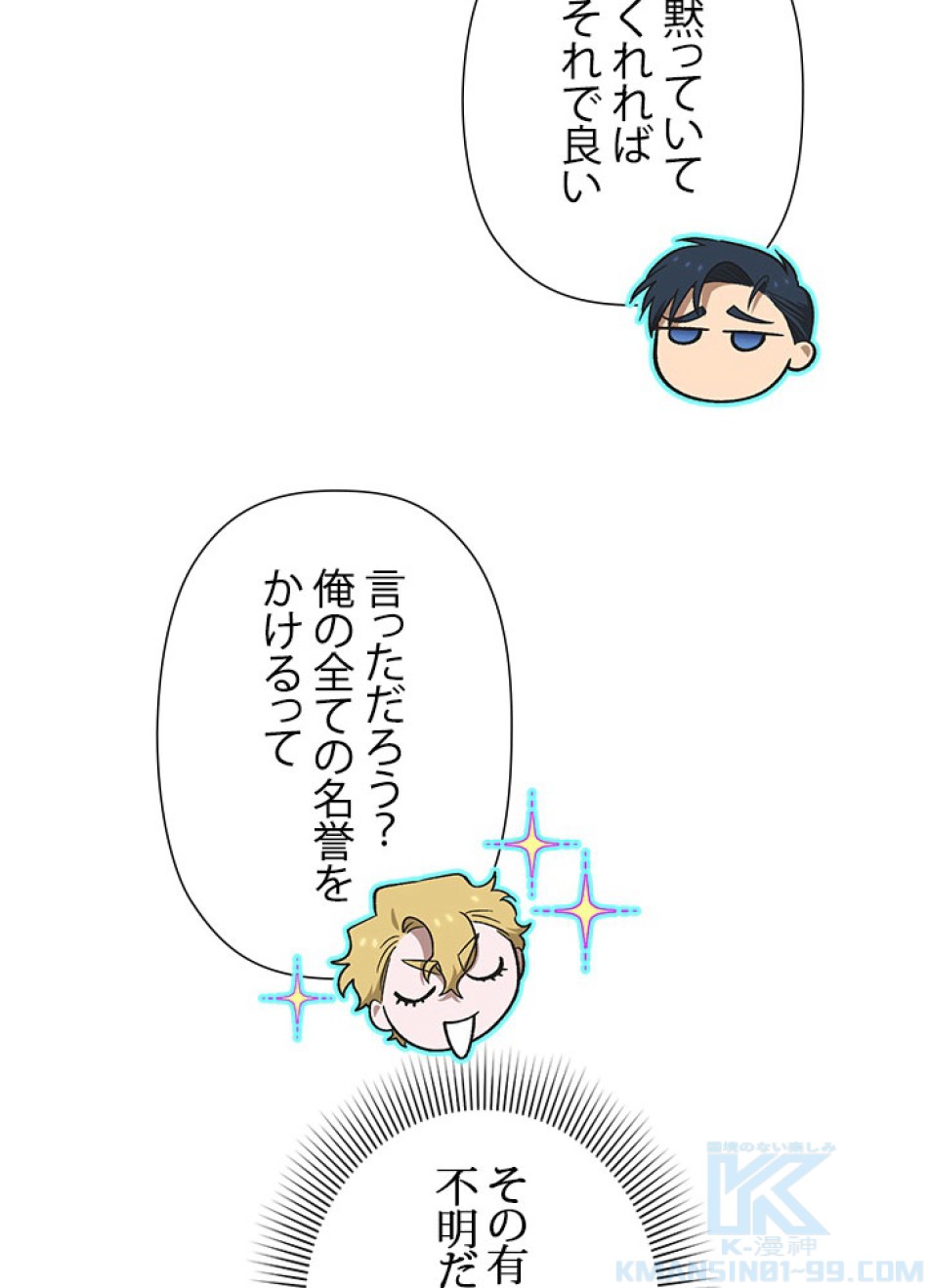 脇役の私が妻になりました 第102話 - Trang 88