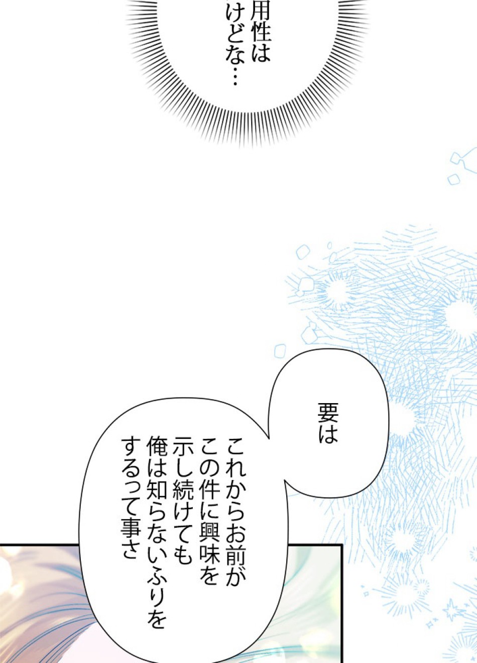 脇役の私が妻になりました 第102話 - Trang 89