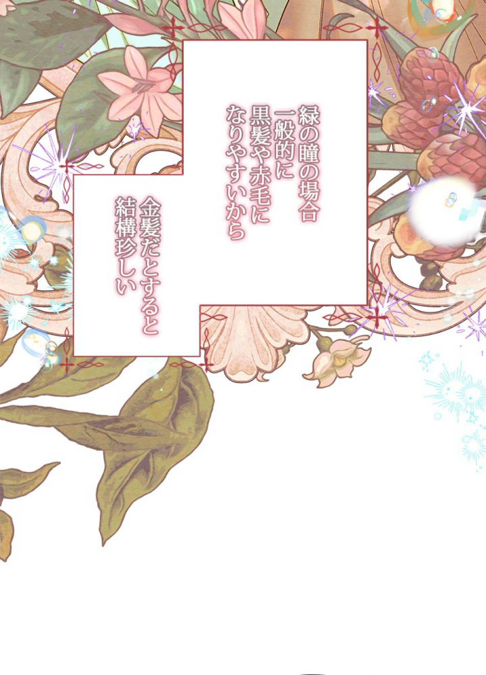 脇役の私が妻になりました 第102話 - Trang 9