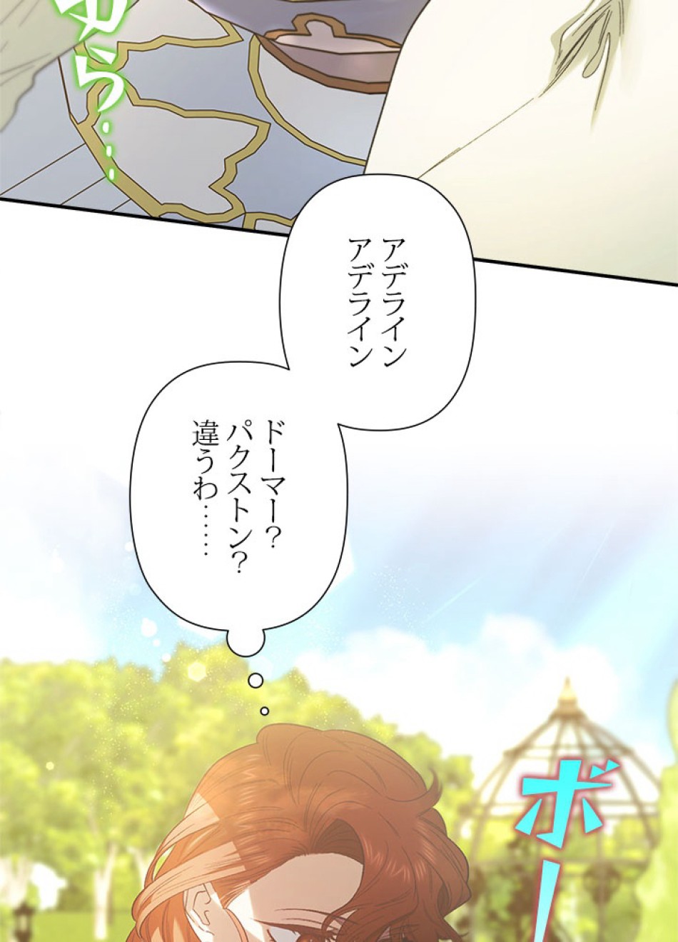 脇役の私が妻になりました 第102話 - Trang 98