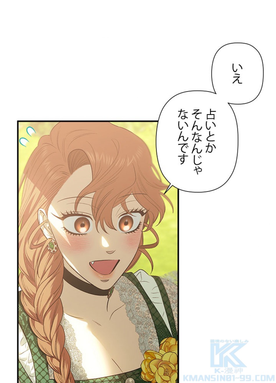 脇役の私が妻になりました 第103話 - Trang 1