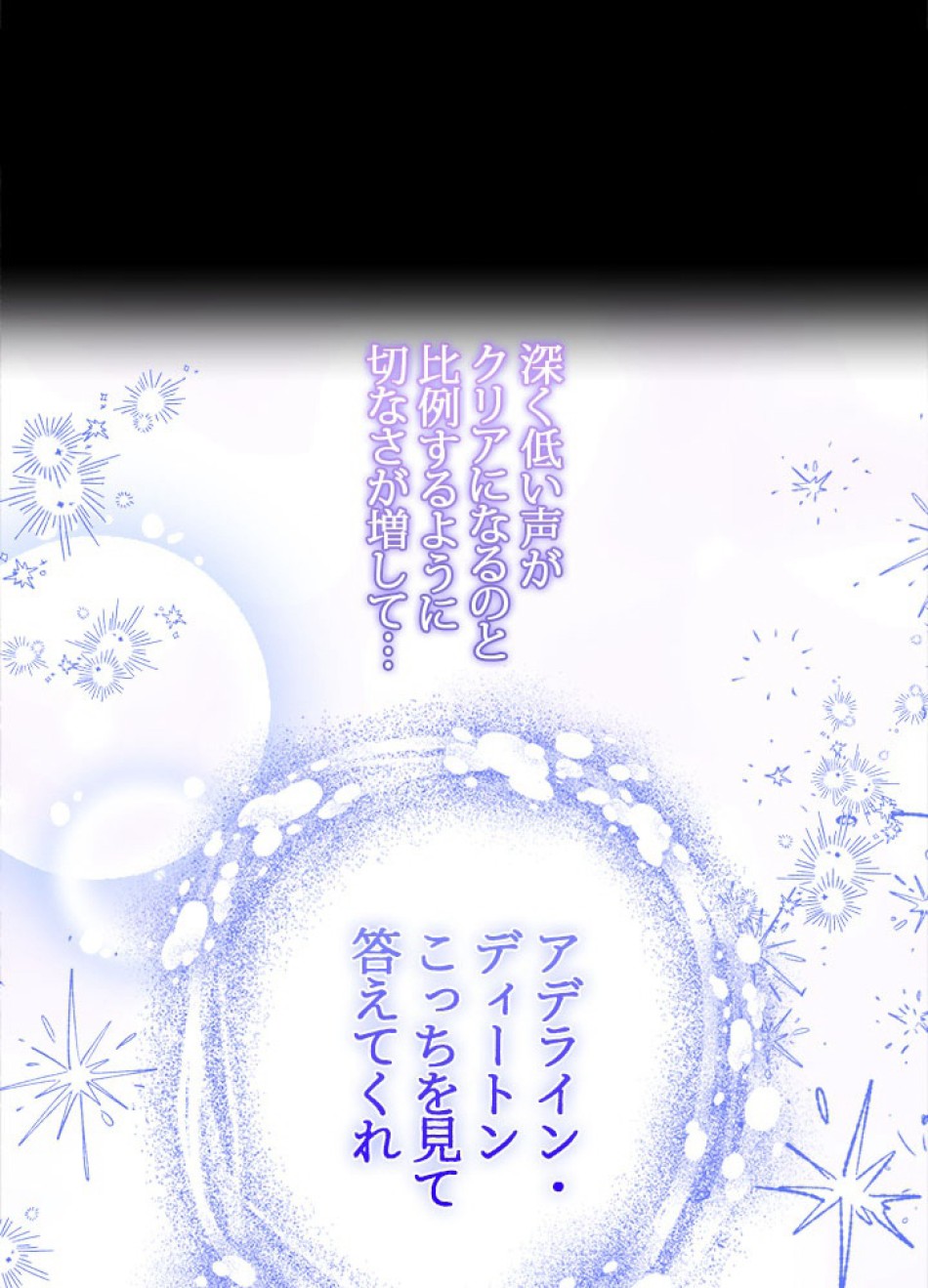 脇役の私が妻になりました 第103話 - Trang 102