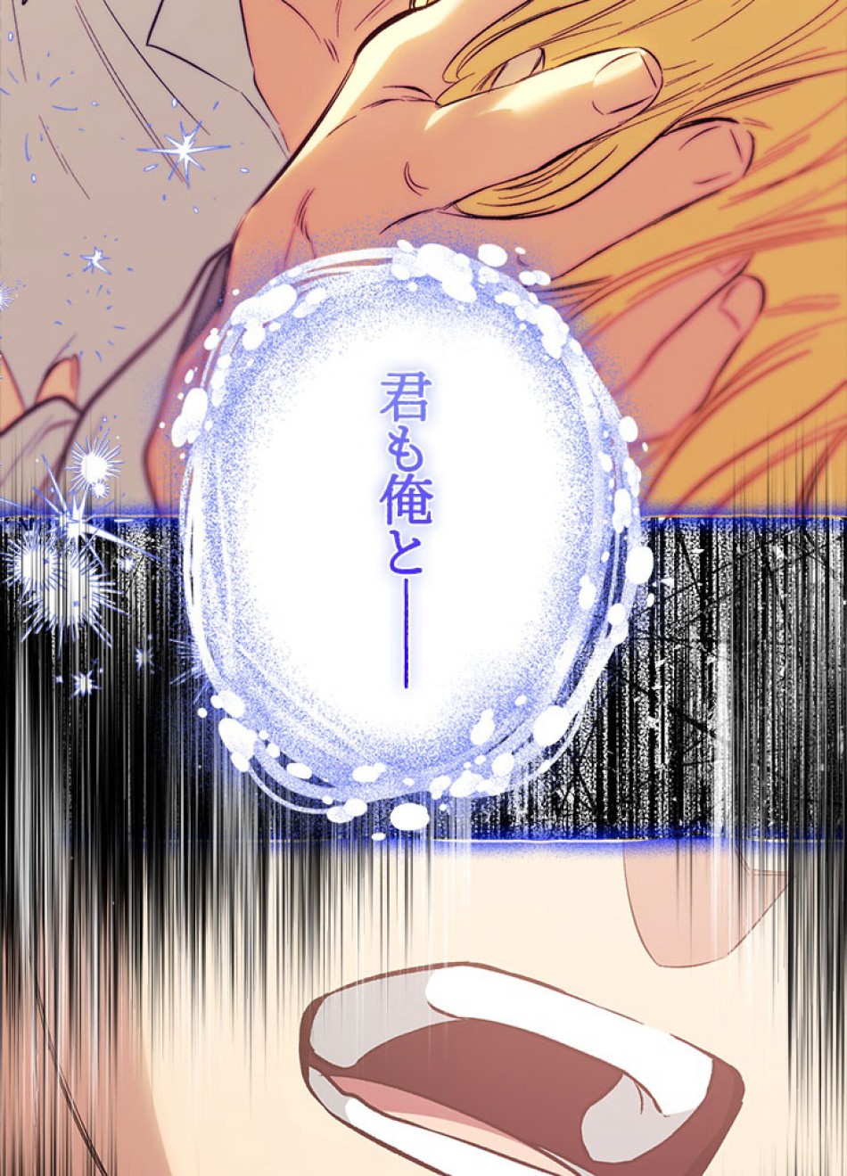 脇役の私が妻になりました 第103話 - Trang 104
