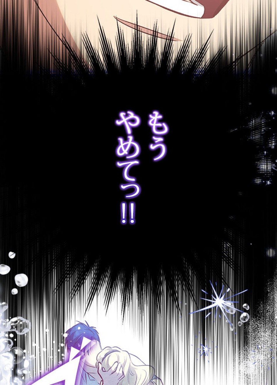 脇役の私が妻になりました 第103話 - Trang 105