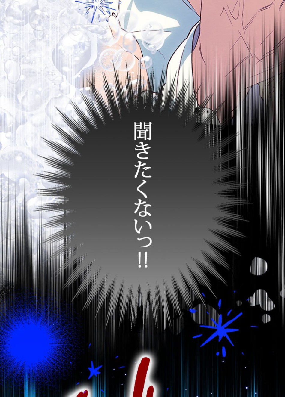 脇役の私が妻になりました 第103話 - Trang 108