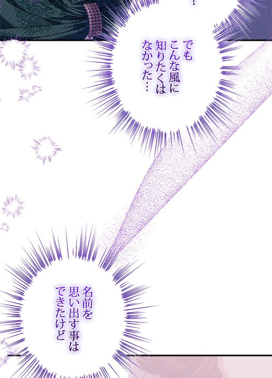 脇役の私が妻になりました 第103話 - Trang 113