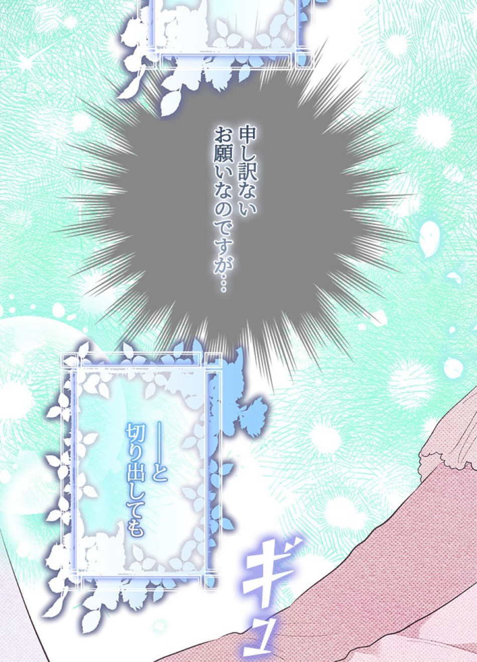 脇役の私が妻になりました 第103話 - Trang 14