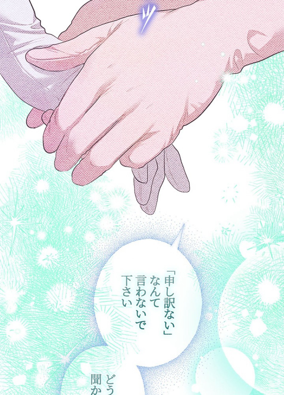 脇役の私が妻になりました 第103話 - Trang 15