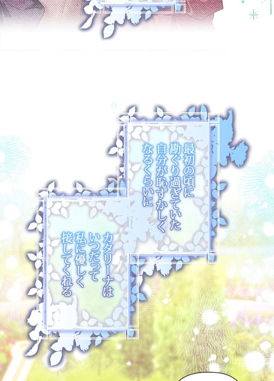 脇役の私が妻になりました 第103話 - Trang 17