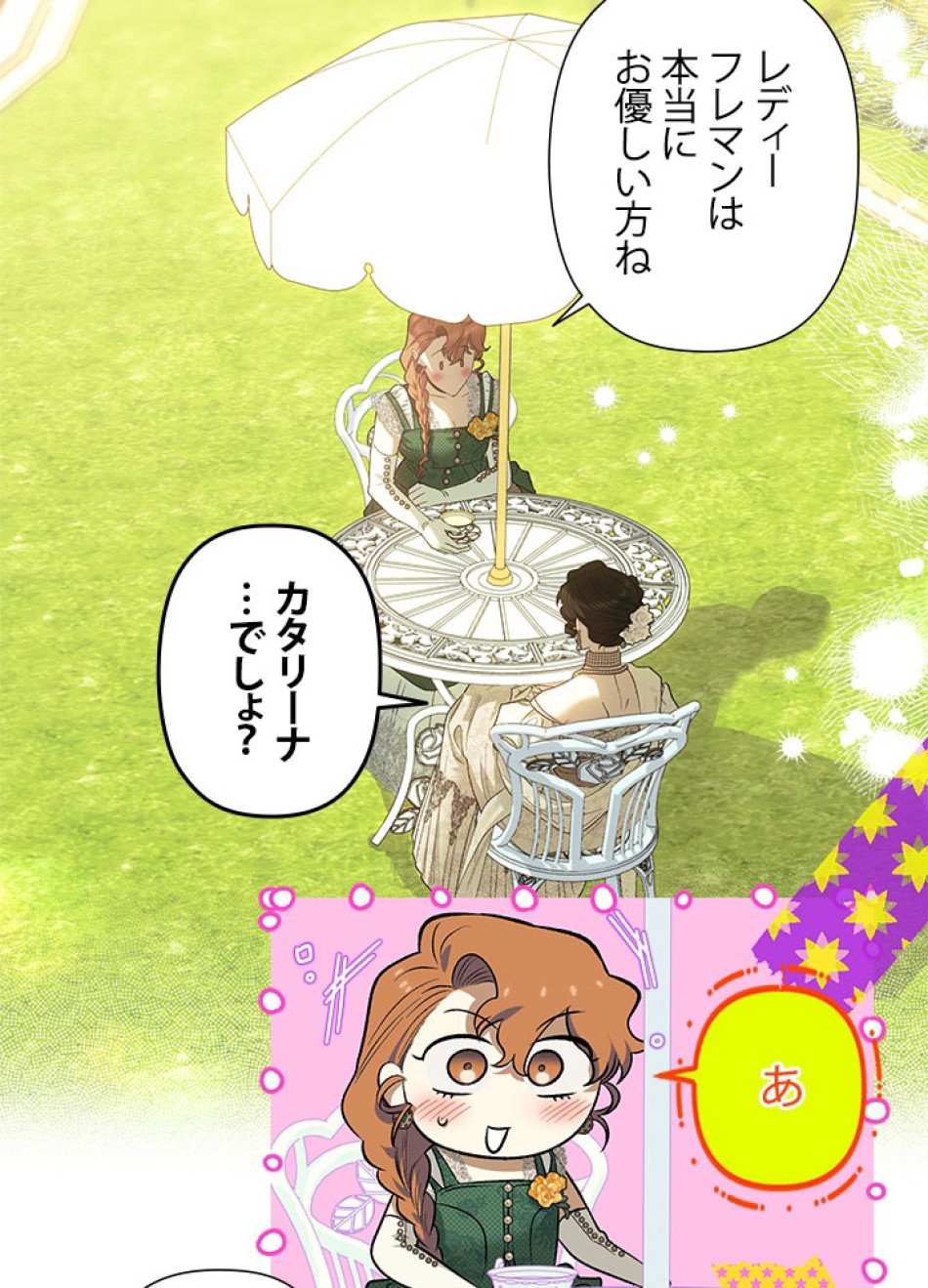 脇役の私が妻になりました 第103話 - Trang 18