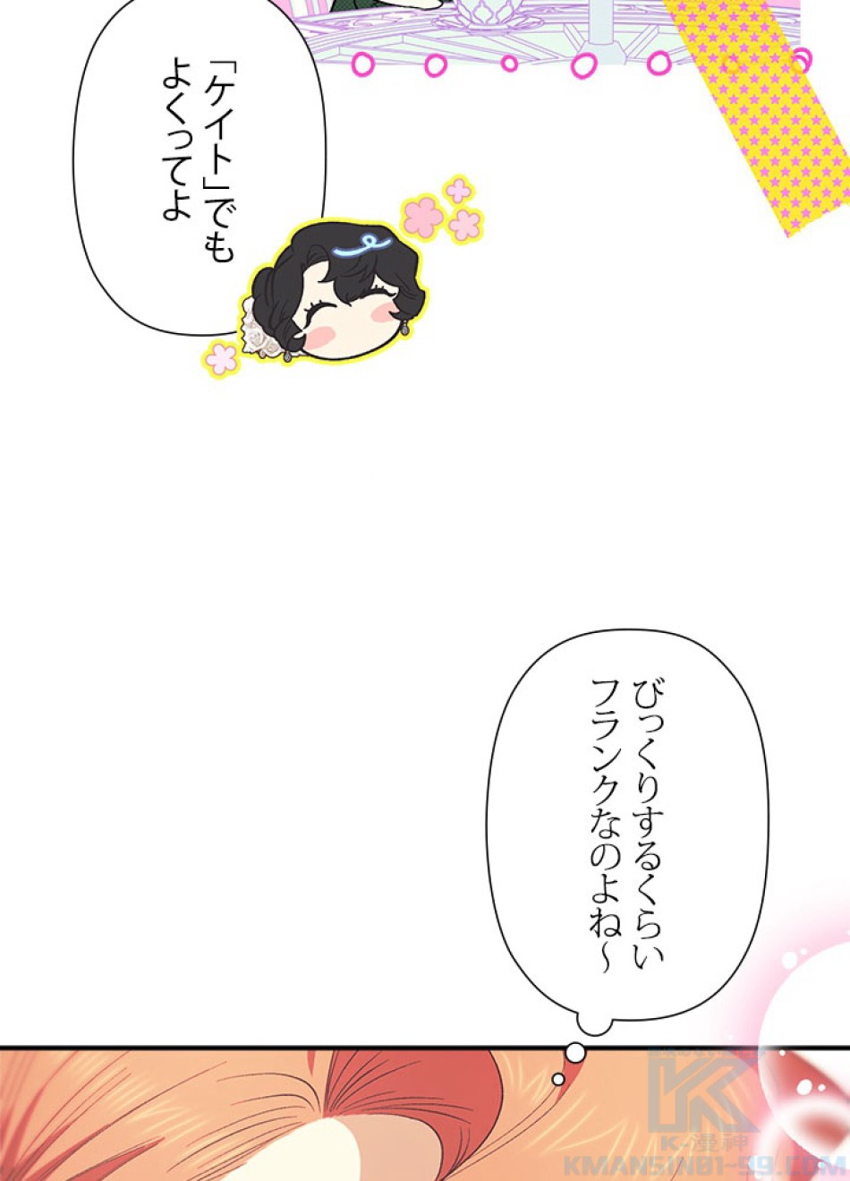 脇役の私が妻になりました 第103話 - Trang 19
