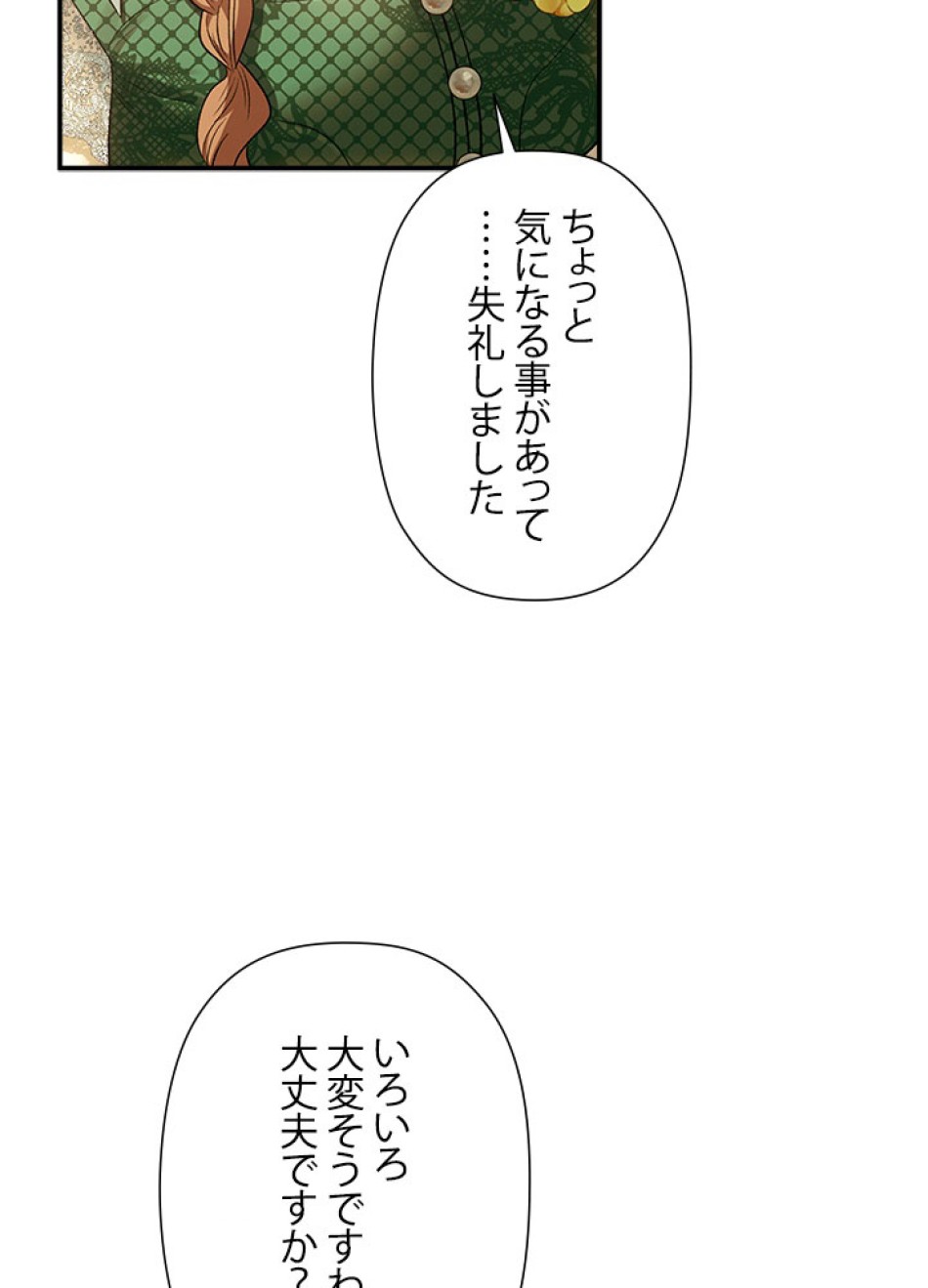 脇役の私が妻になりました 第103話 - Trang 2