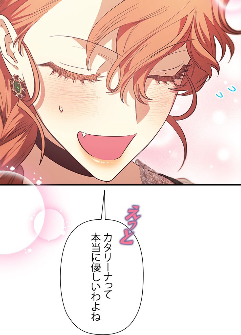 脇役の私が妻になりました 第103話 - Trang 20