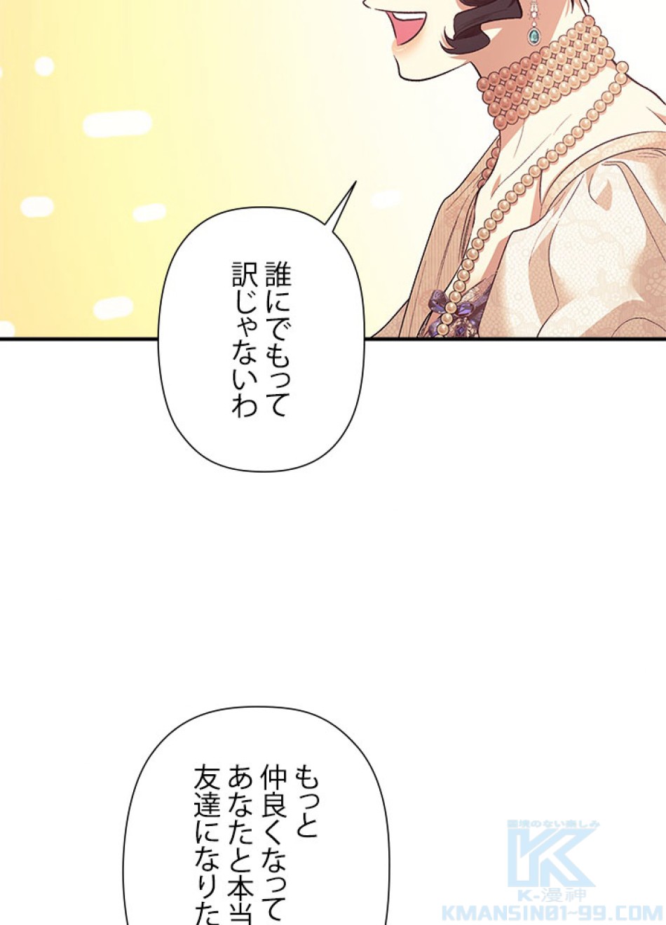 脇役の私が妻になりました 第103話 - Trang 22