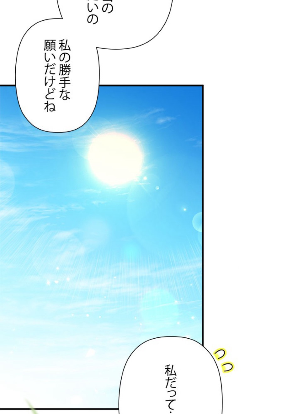 脇役の私が妻になりました 第103話 - Trang 23