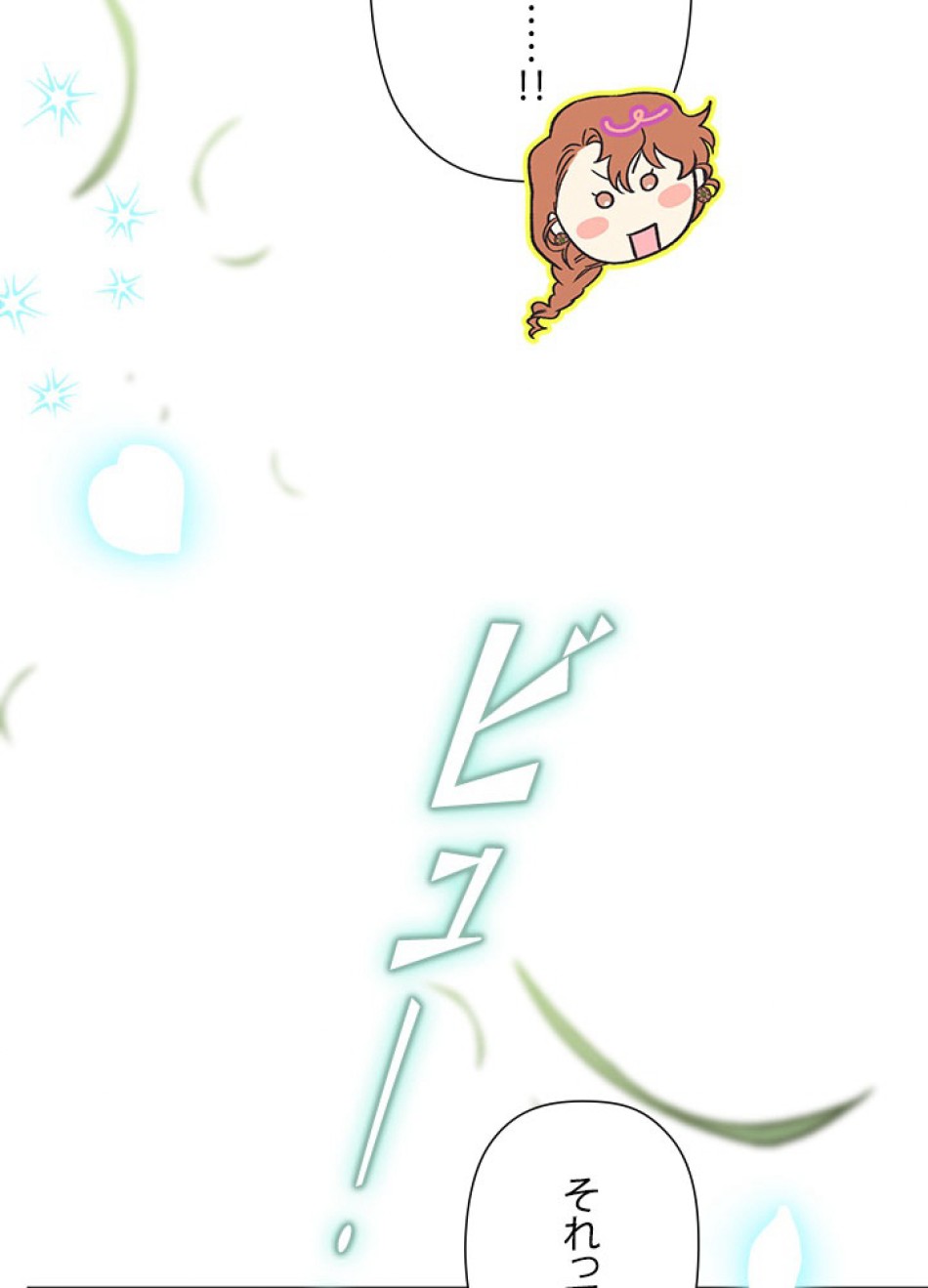 脇役の私が妻になりました 第103話 - Trang 24