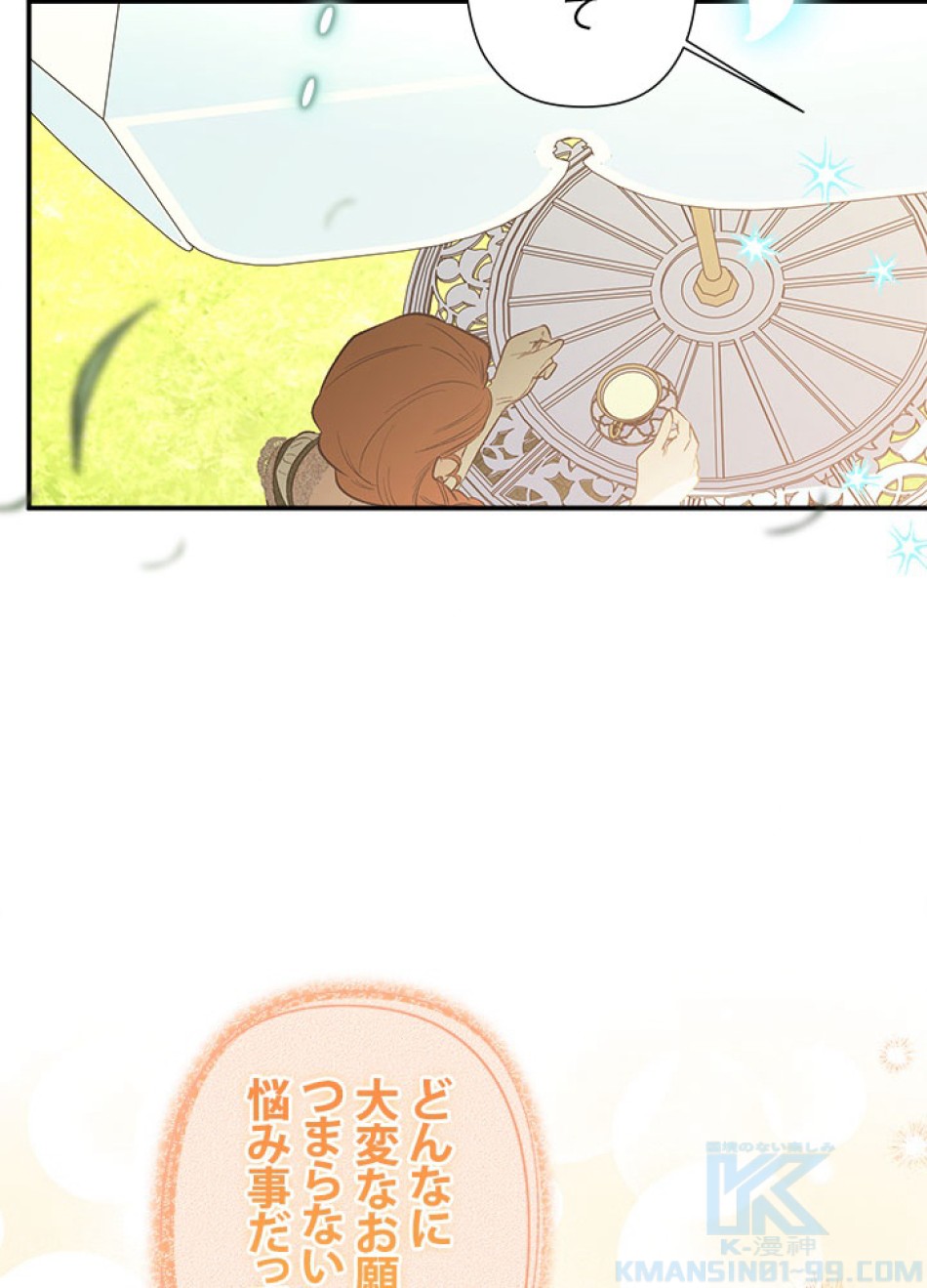 脇役の私が妻になりました 第103話 - Trang 25