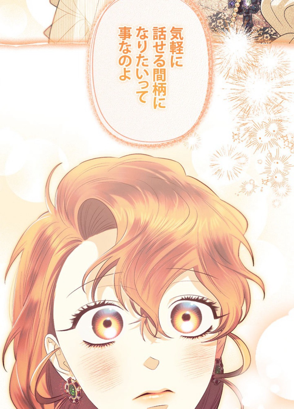 脇役の私が妻になりました 第103話 - Trang 27
