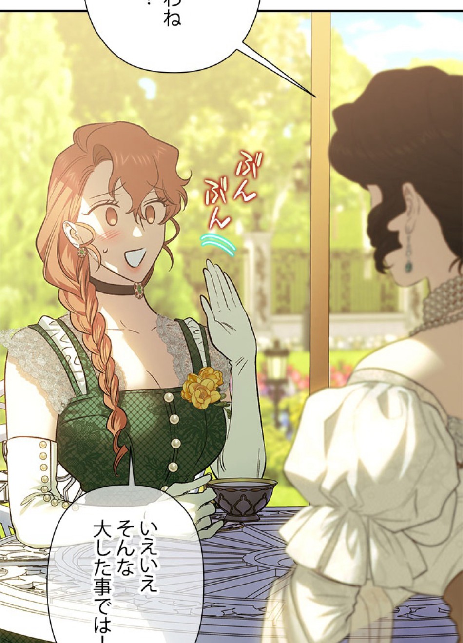脇役の私が妻になりました 第103話 - Trang 3