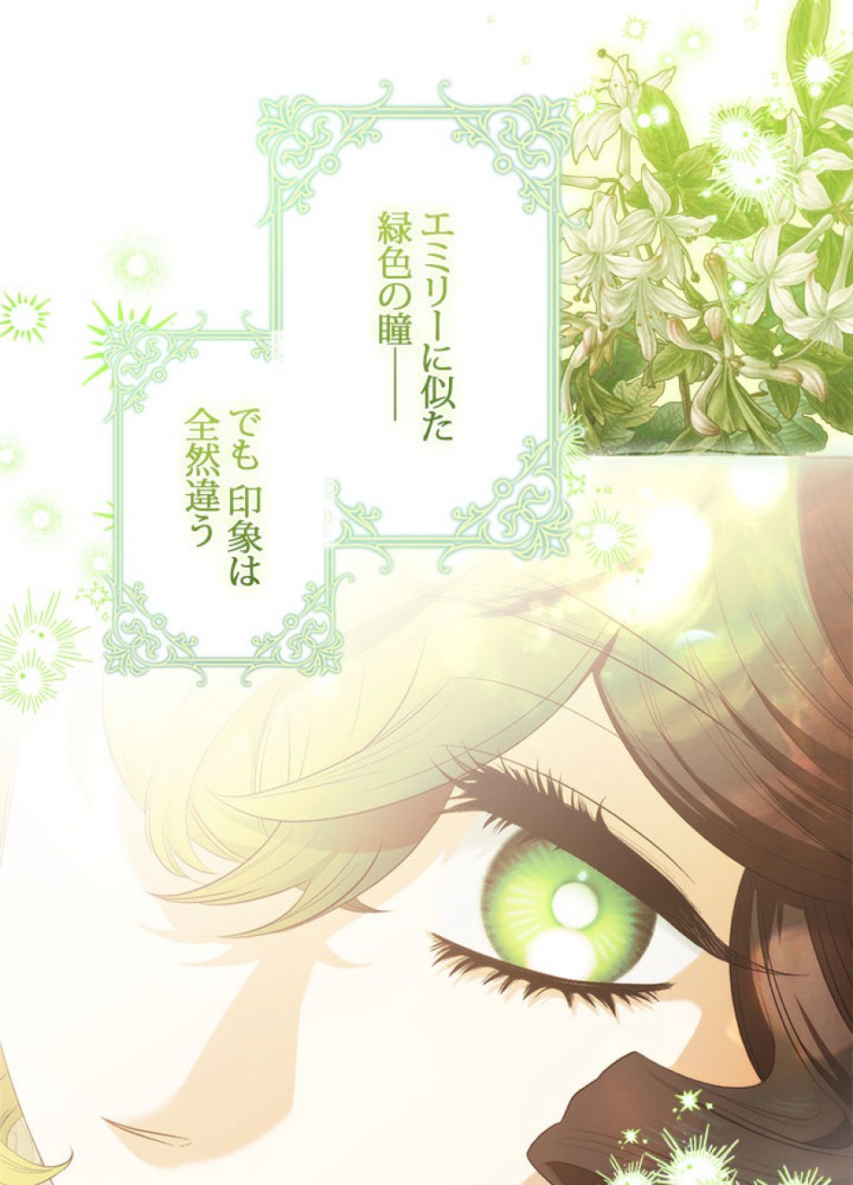 脇役の私が妻になりました 第103話 - Trang 30