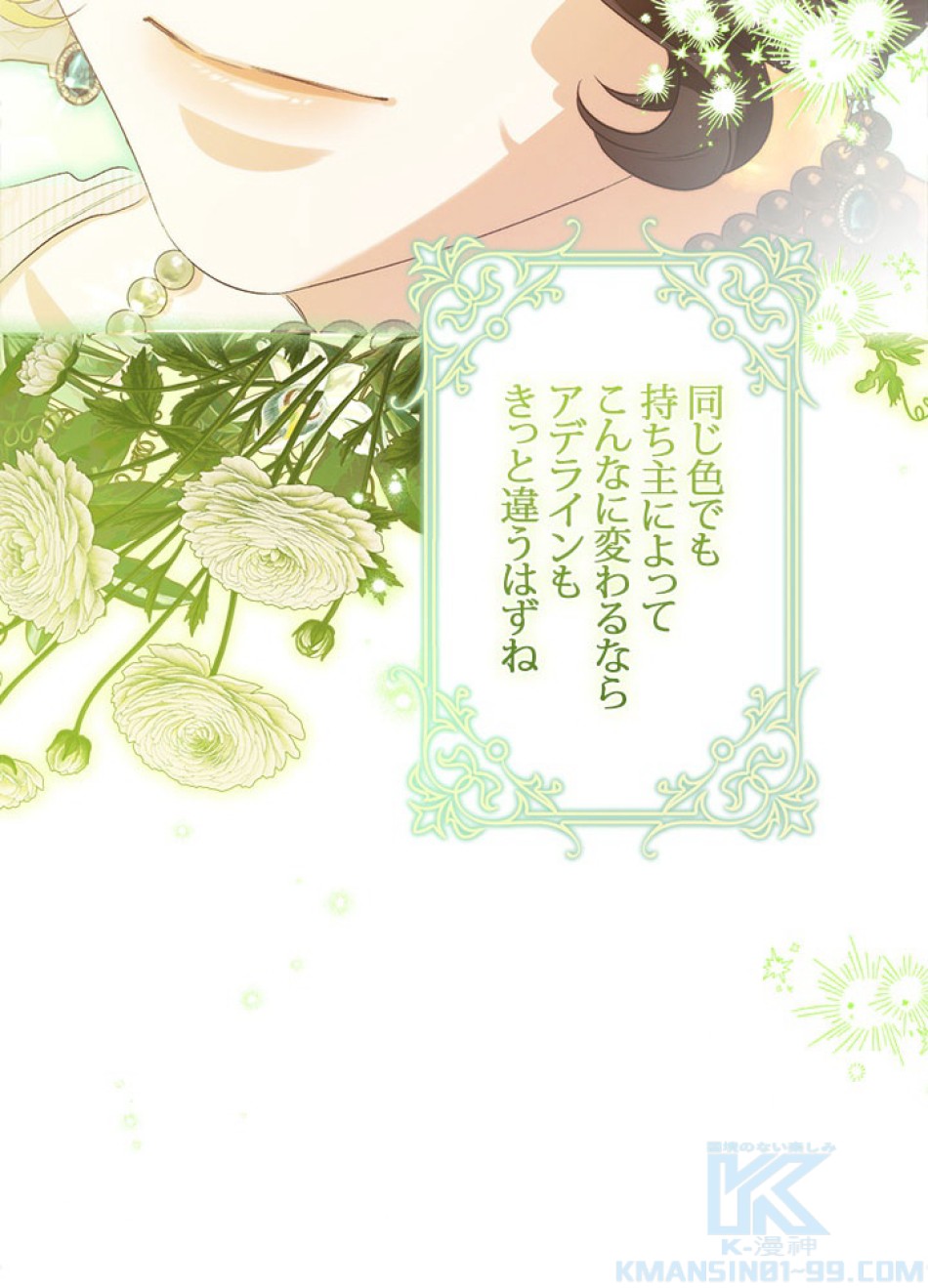脇役の私が妻になりました 第103話 - Trang 31