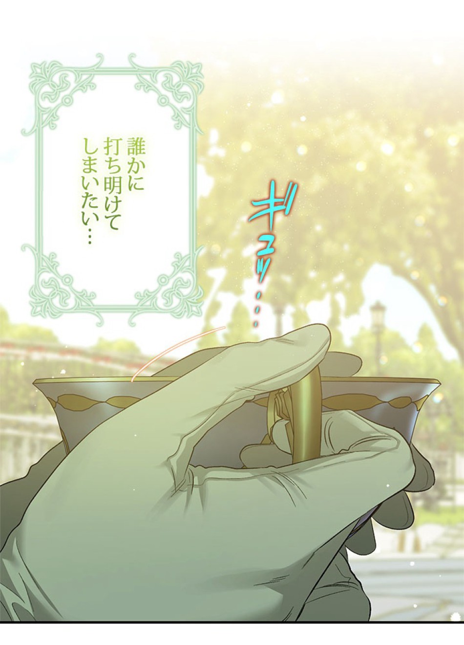 脇役の私が妻になりました 第103話 - Trang 32