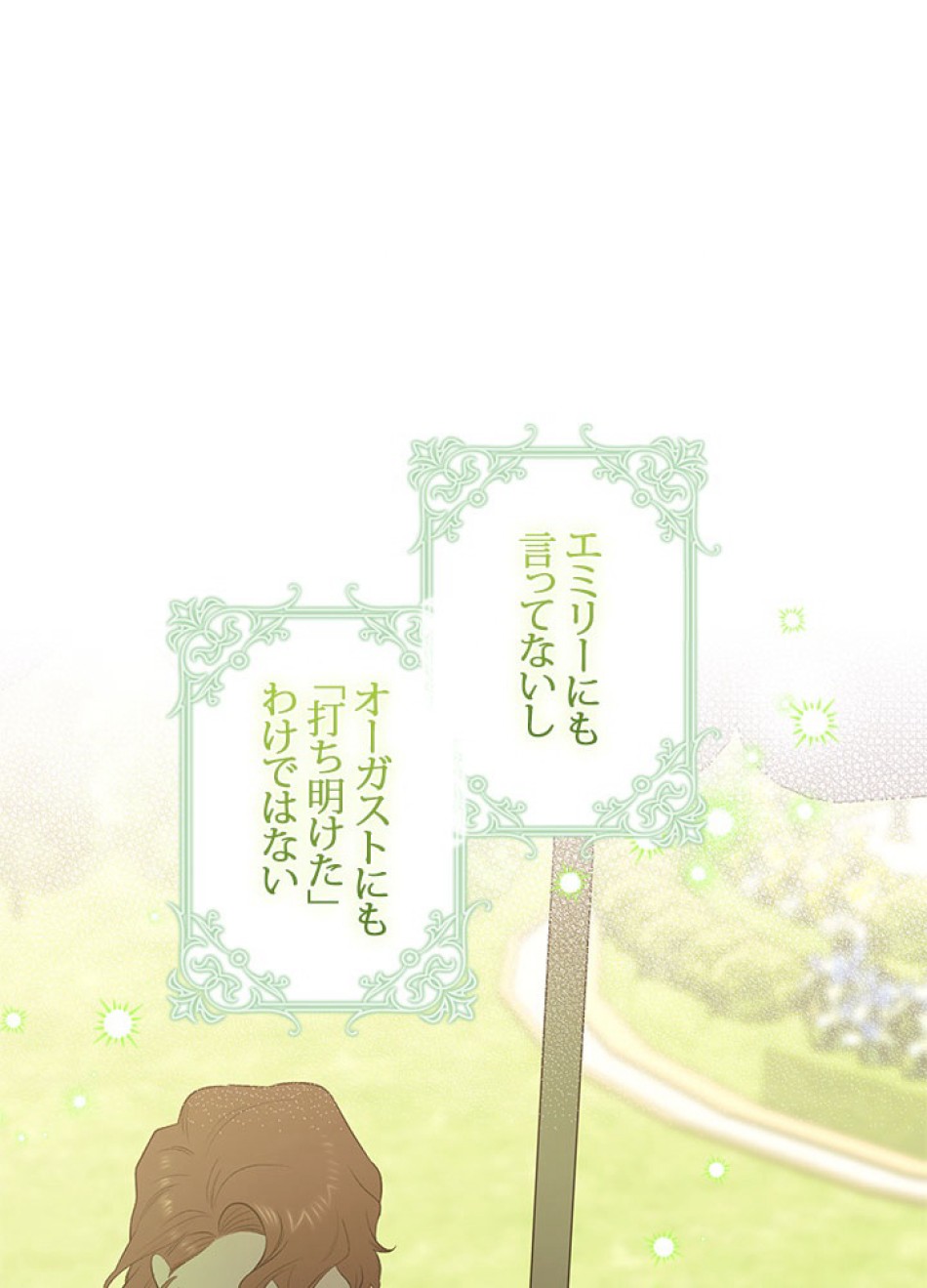 脇役の私が妻になりました 第103話 - Trang 33