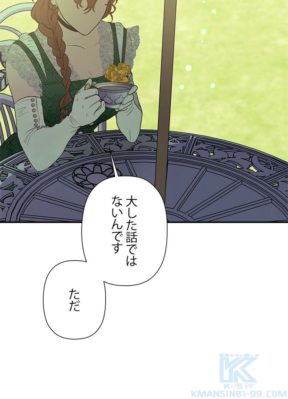 脇役の私が妻になりました 第103話 - Trang 34