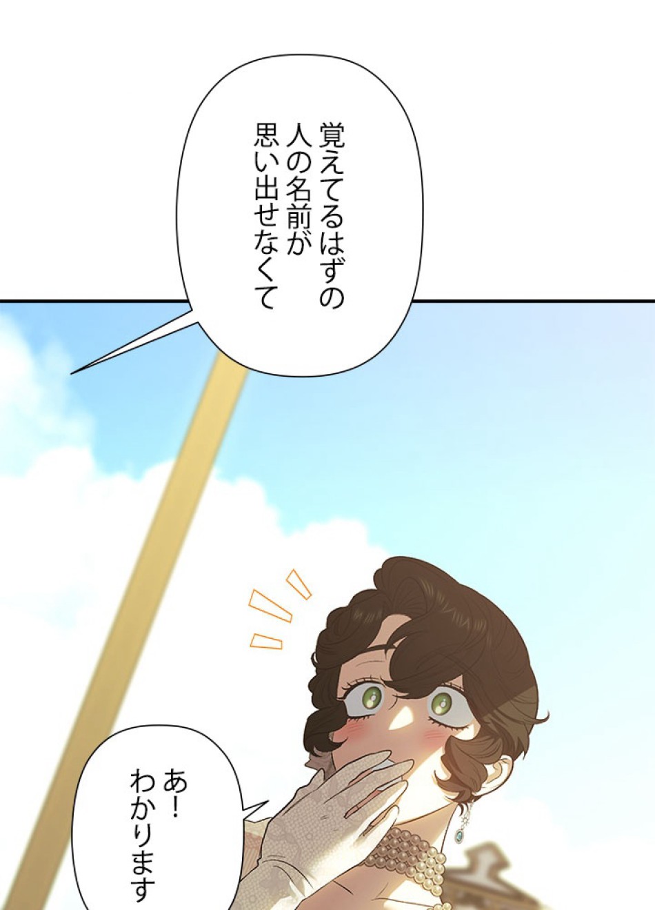 脇役の私が妻になりました 第103話 - Trang 35