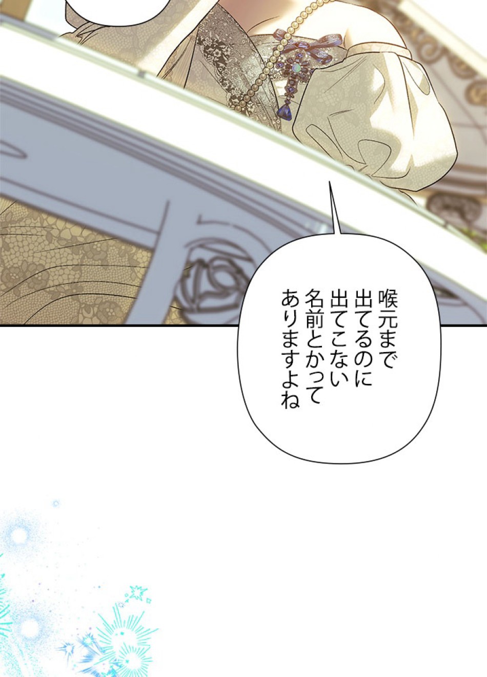 脇役の私が妻になりました 第103話 - Trang 36