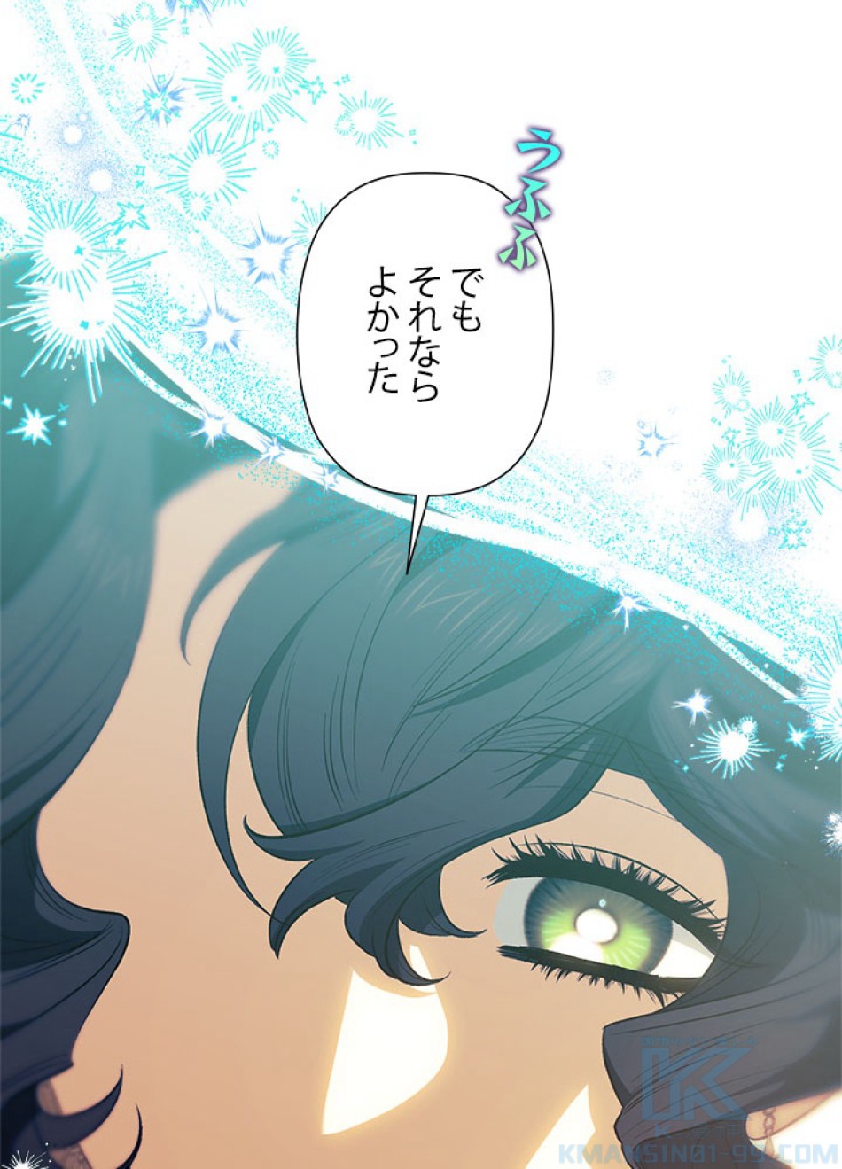 脇役の私が妻になりました 第103話 - Trang 37