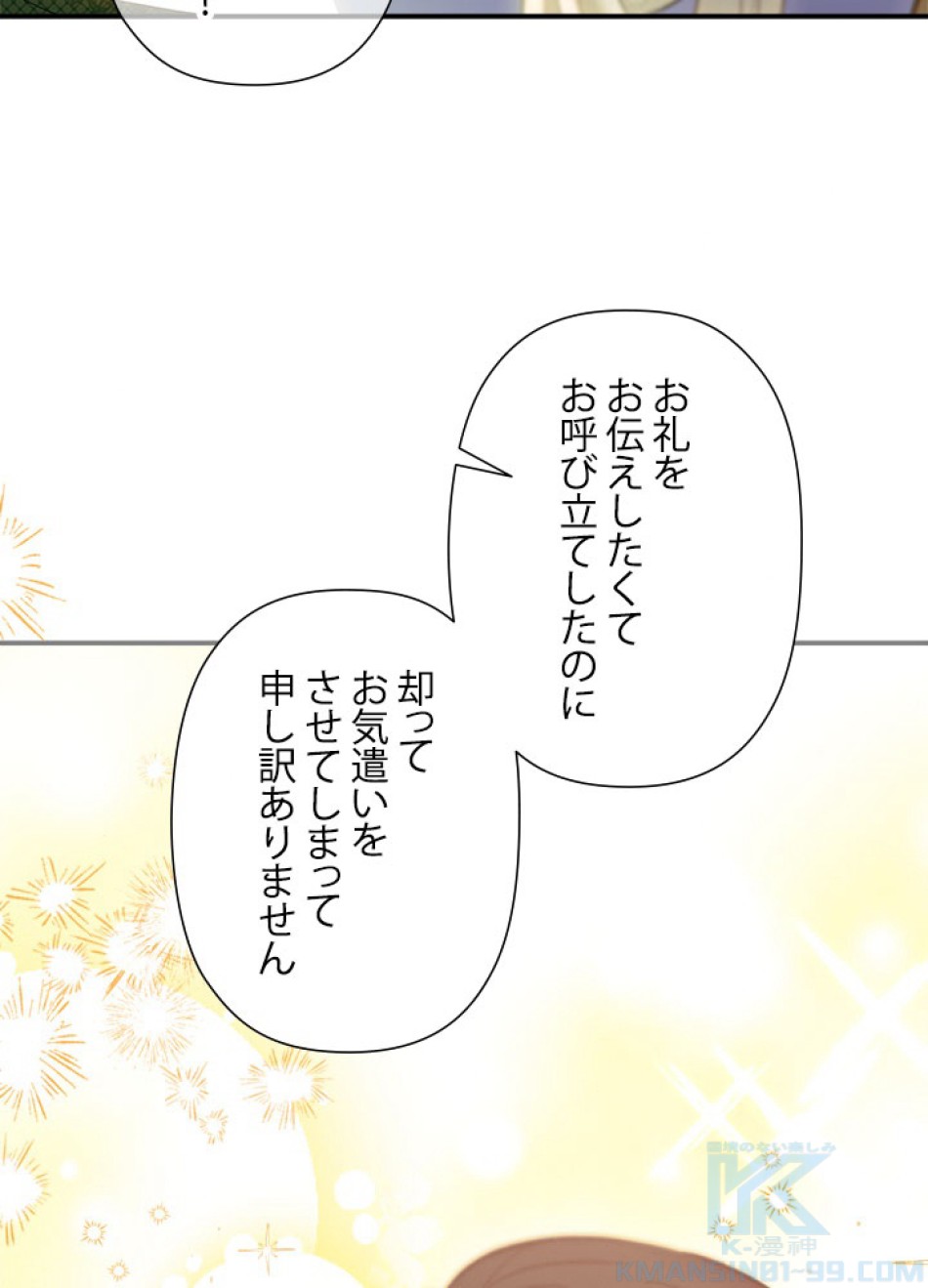 脇役の私が妻になりました 第103話 - Trang 4