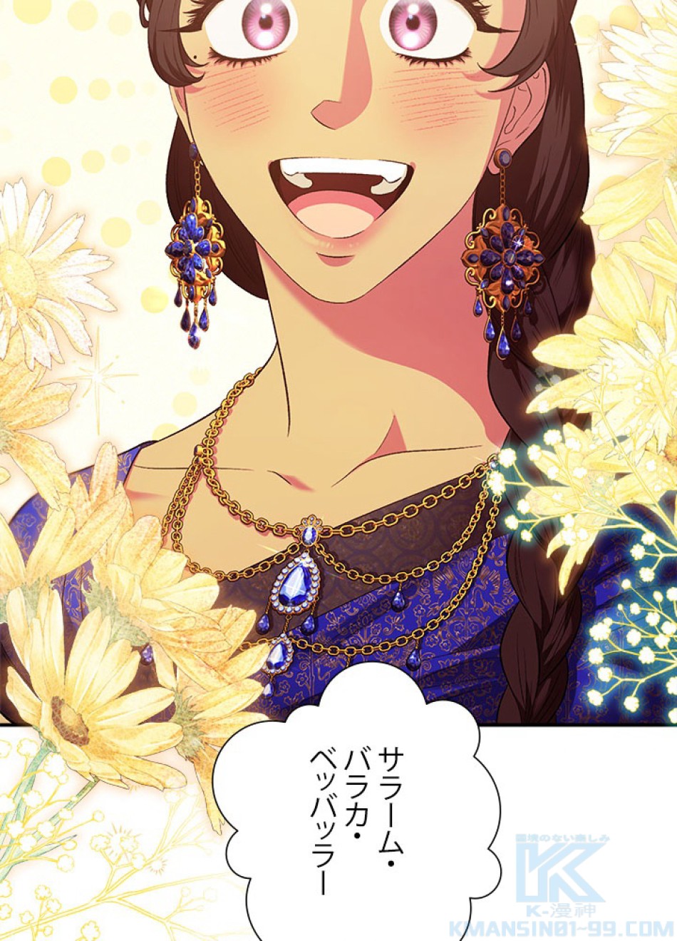 脇役の私が妻になりました 第103話 - Trang 46