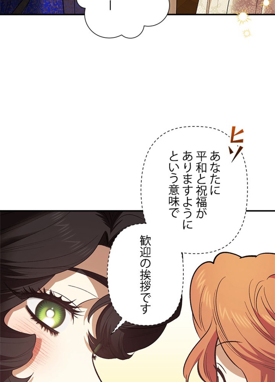脇役の私が妻になりました 第103話 - Trang 48
