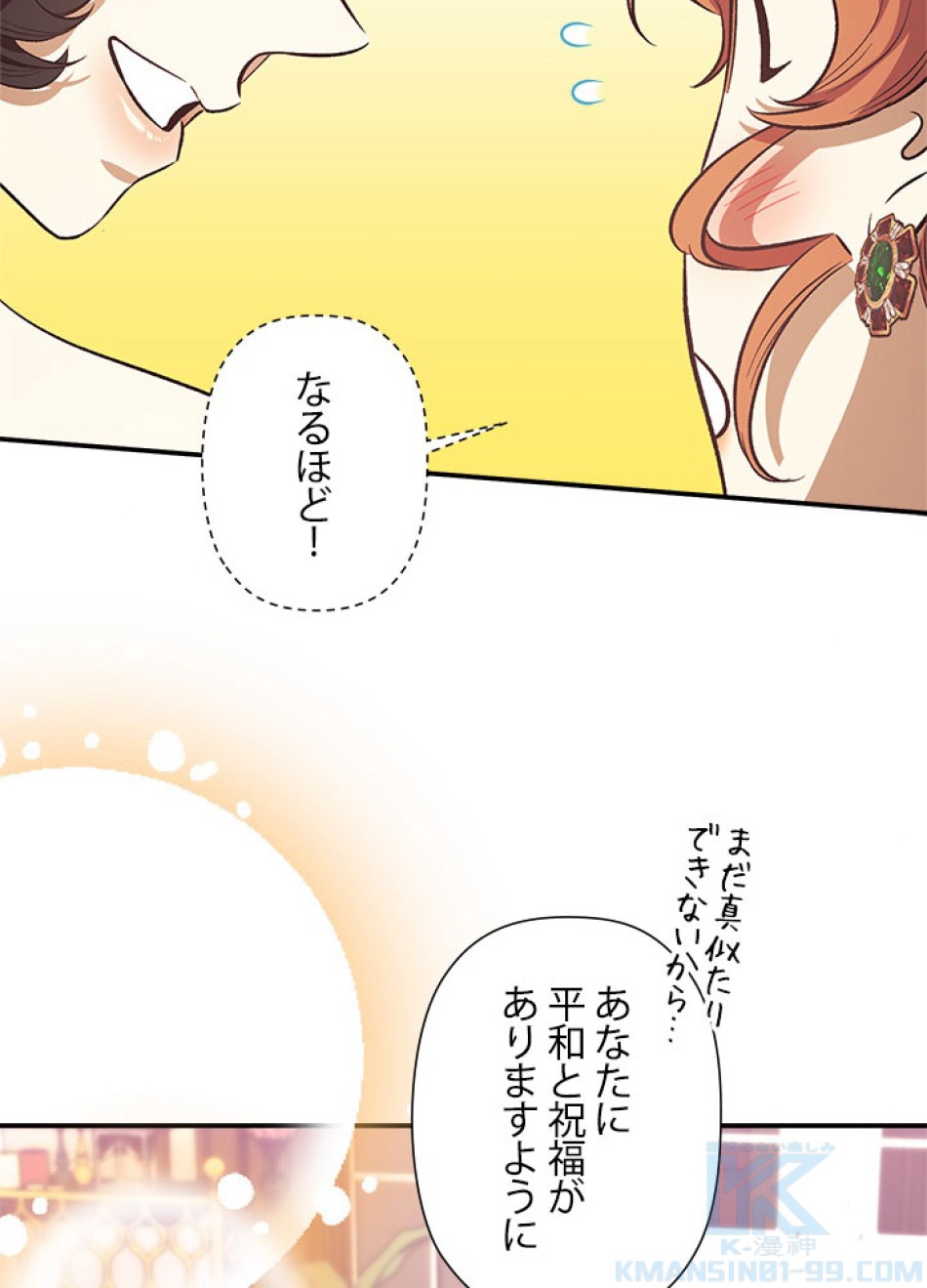 脇役の私が妻になりました 第103話 - Trang 49