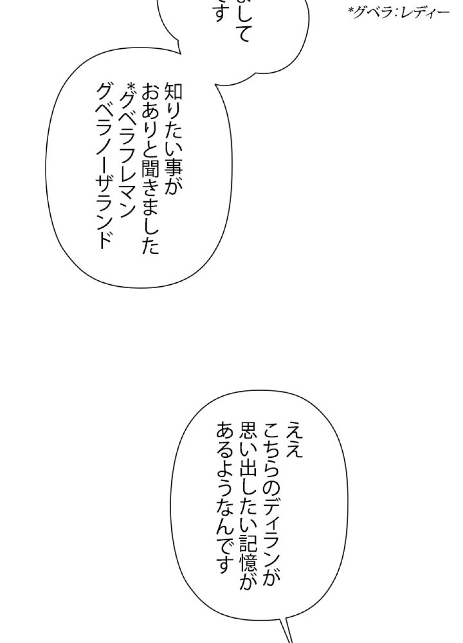 脇役の私が妻になりました 第103話 - Trang 51
