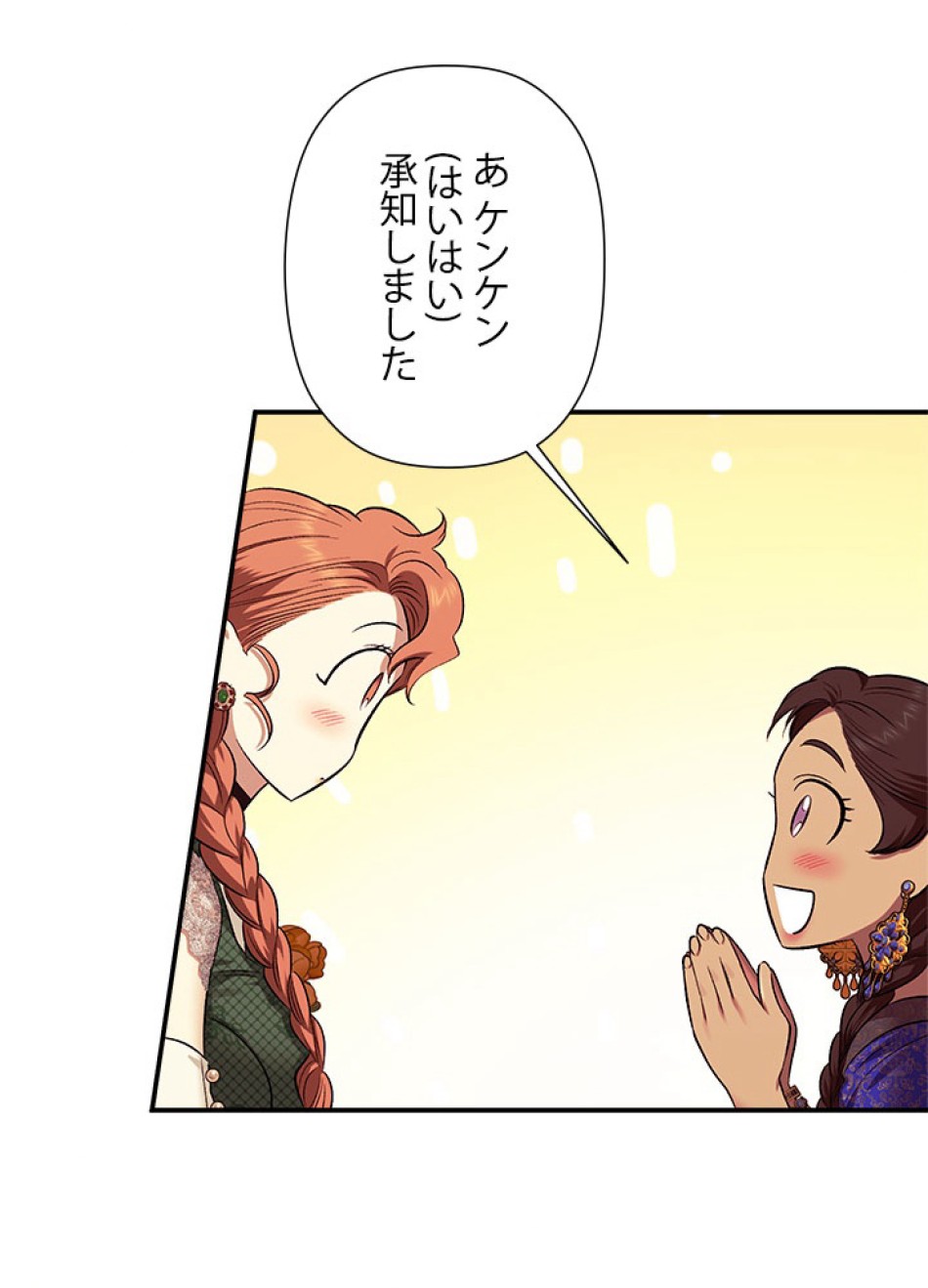 脇役の私が妻になりました 第103話 - Trang 53