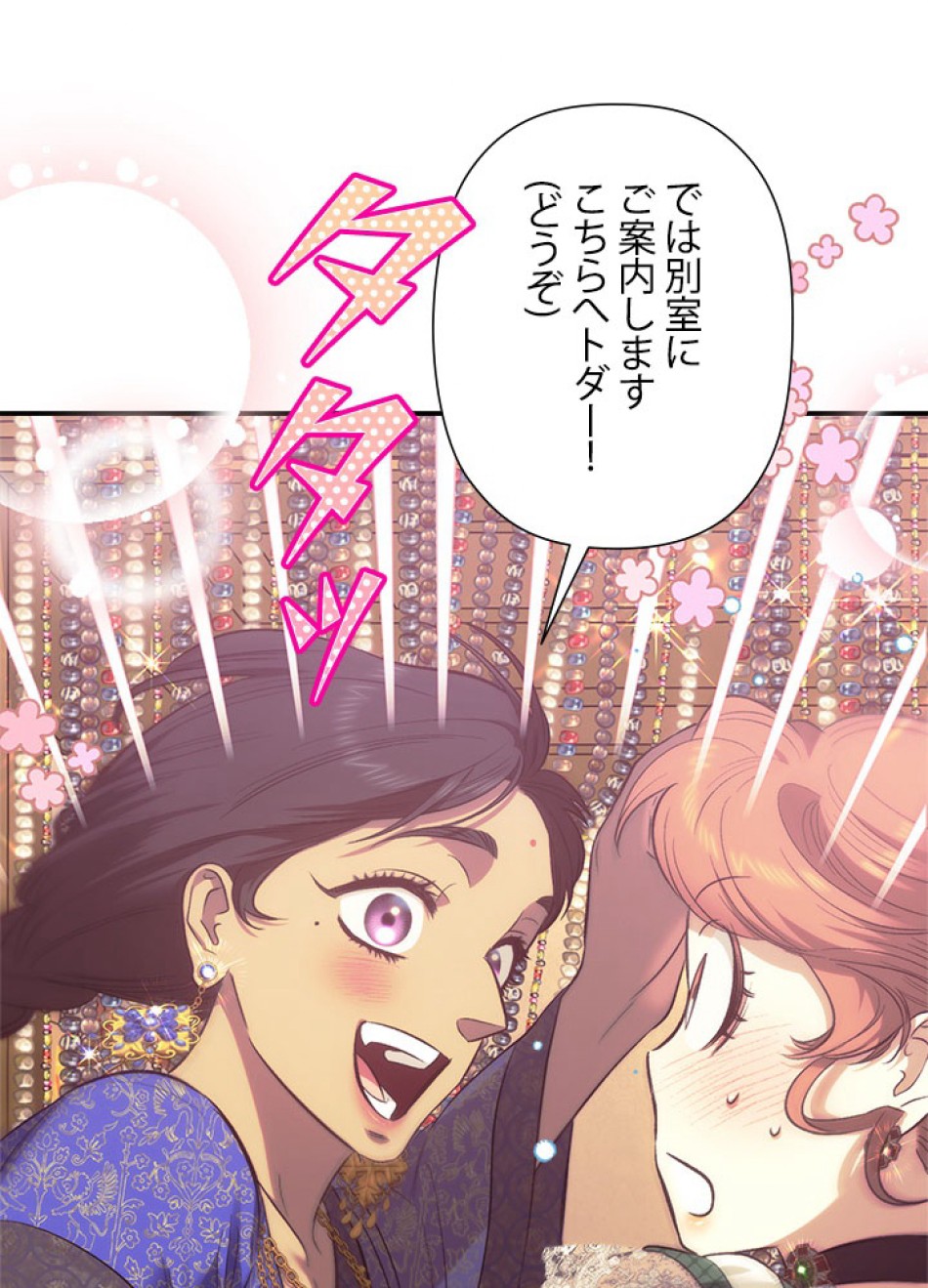 脇役の私が妻になりました 第103話 - Trang 54