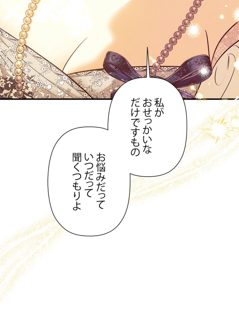 脇役の私が妻になりました 第103話 - Trang 6