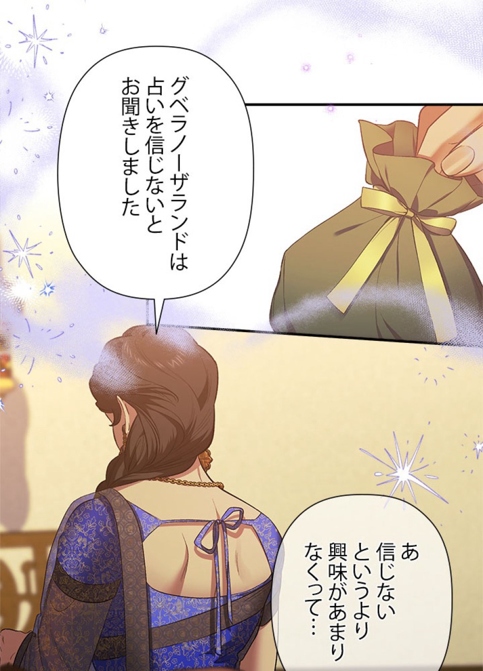 脇役の私が妻になりました 第103話 - Trang 68
