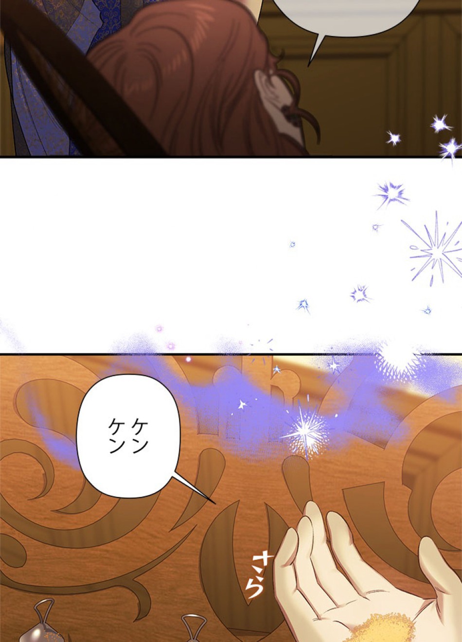 脇役の私が妻になりました 第103話 - Trang 69