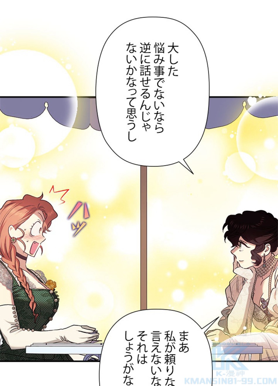 脇役の私が妻になりました 第103話 - Trang 7