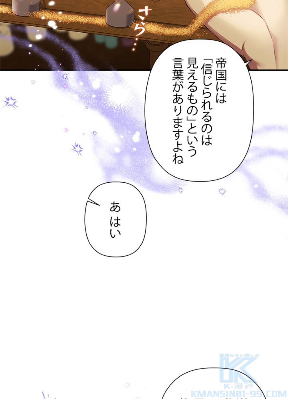 脇役の私が妻になりました 第103話 - Trang 70