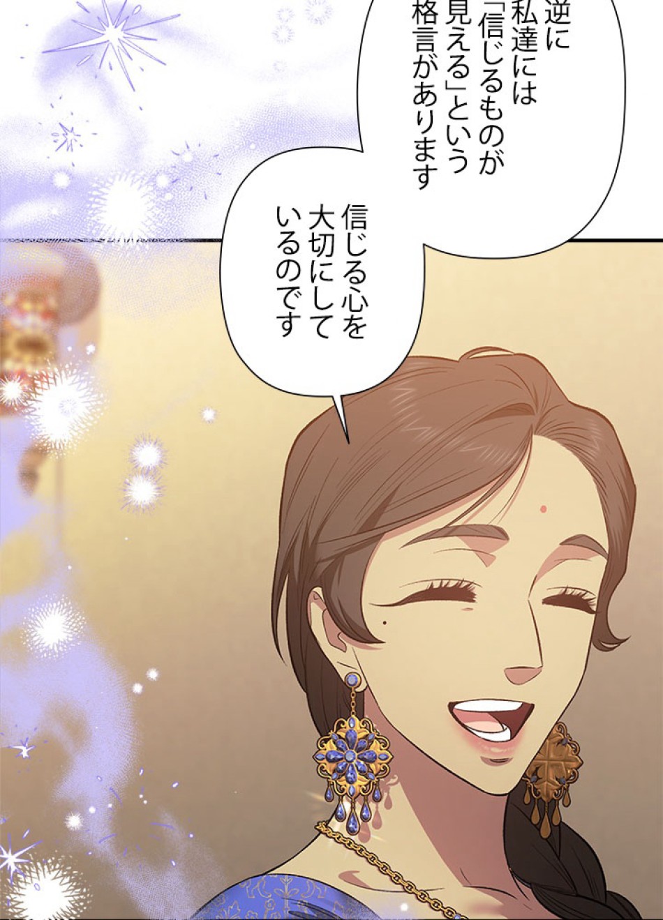 脇役の私が妻になりました 第103話 - Trang 71