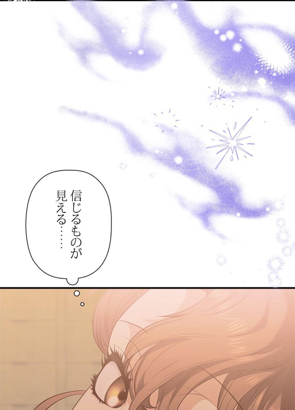 脇役の私が妻になりました 第103話 - Trang 72