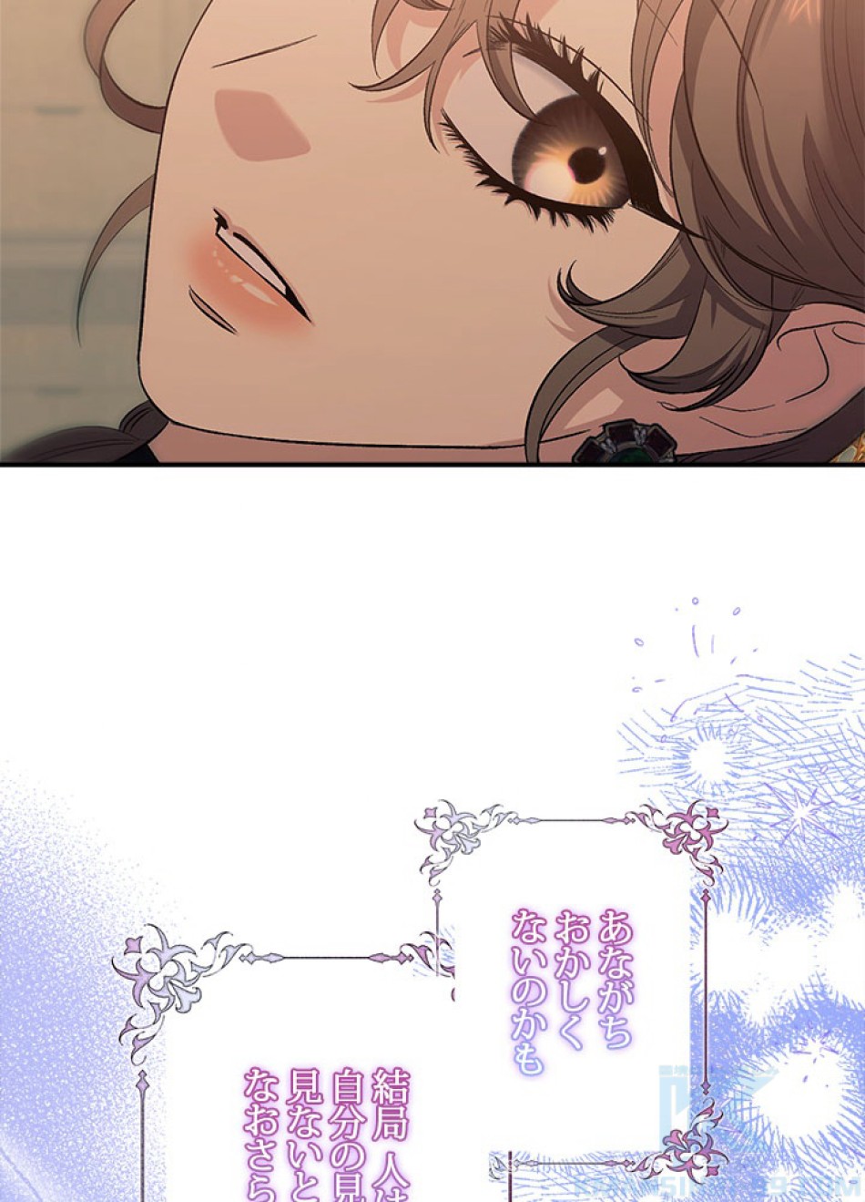 脇役の私が妻になりました 第103話 - Trang 73