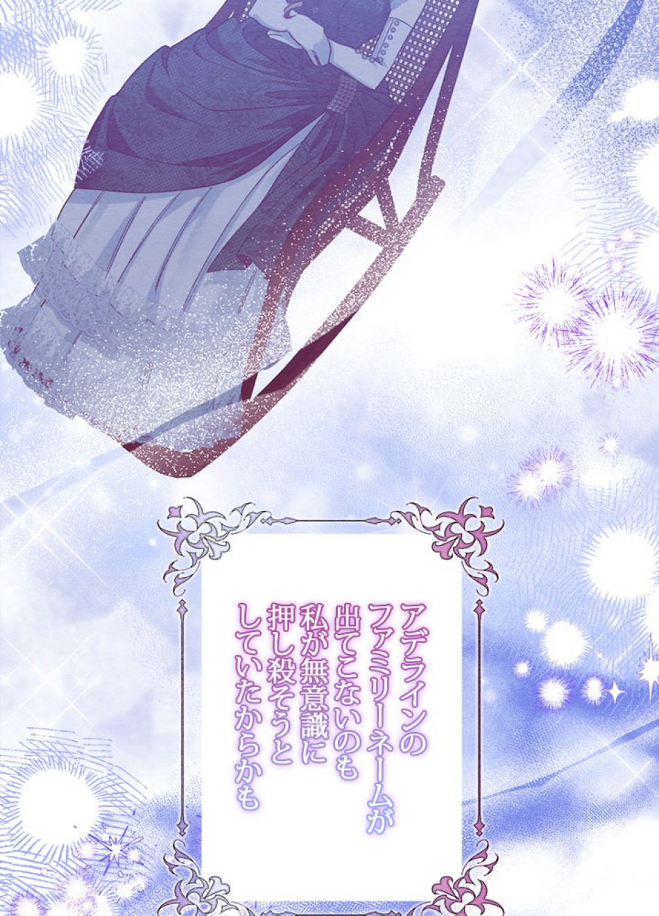 脇役の私が妻になりました 第103話 - Trang 75